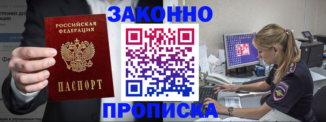 купить прописку в Гатчине