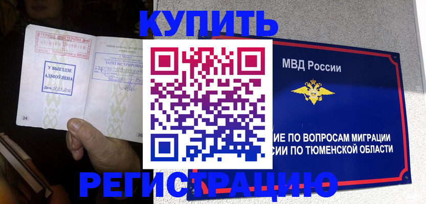 купить прописку в Гатчине